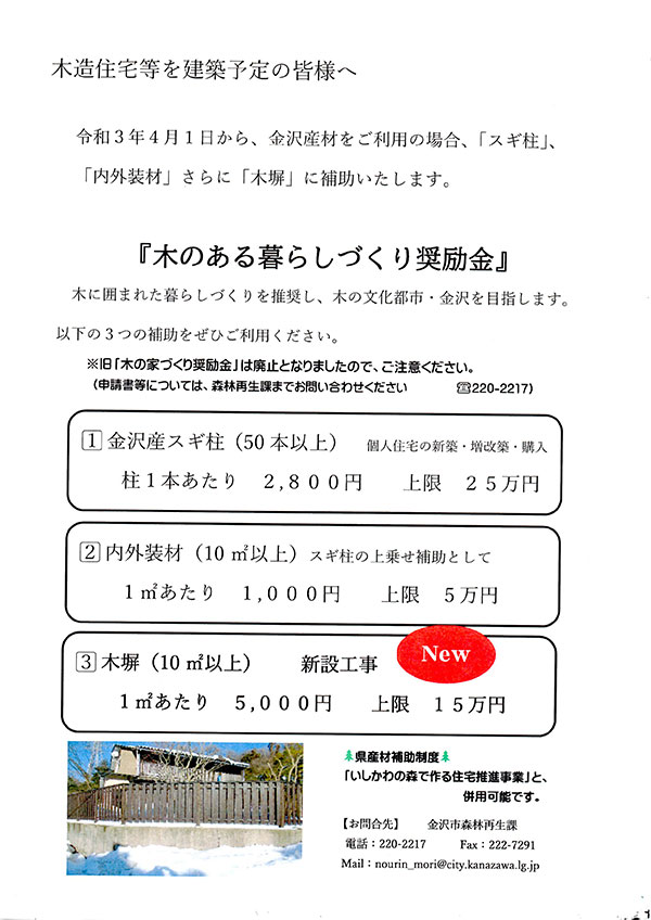 金沢市助成金対象になりました！