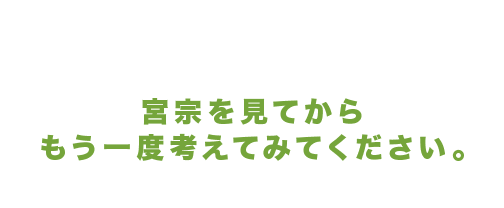 有限会社宮宗